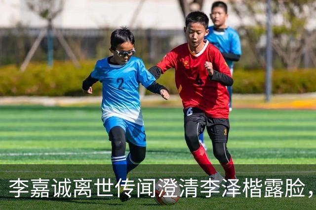 李嘉诚离世传闻澄清李泽楷露脸，穿西装笑容满脸，状态一流没心事