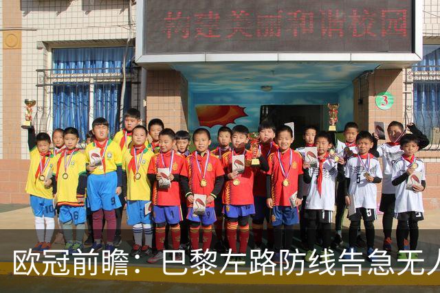 欧冠前瞻：巴黎左路防线告急无人盯亚马尔，巴萨防线损兵折将
