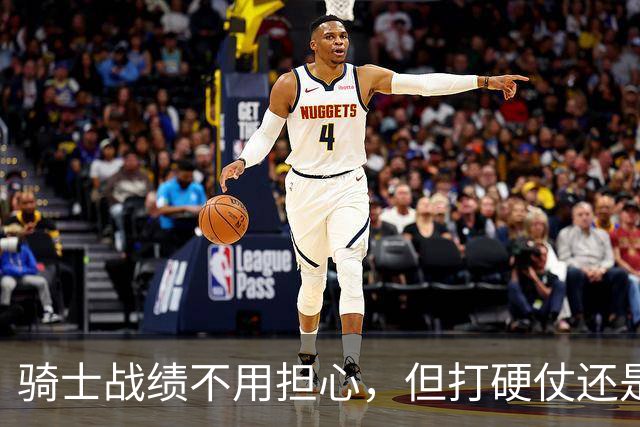 骑士战绩不用担心，但打硬仗还是差点意思！米切尔无法一锤定音，哈登和莫布里缺陷明显，还能有谁能挺身而出？